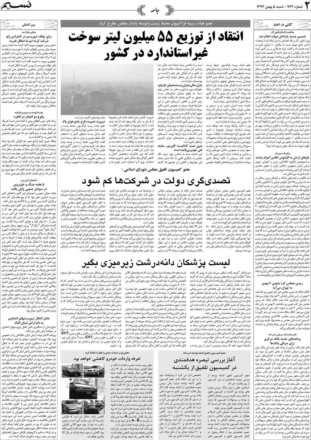 صفحه جامعه روزنامه نسیم شماره 762